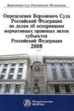 Opredelenija Verkhovnogo Suda Rossijskoj Federatsii po delam ob osparivanii normativnykh pravovykh aktov subektov Rossijskoj Federatsii. 2008