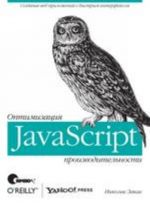 JavaScript. Optimizatsija proizvoditelnosti