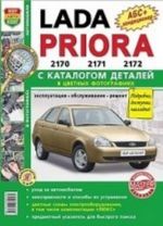 Avtomobili Lada Priora. Ekspluatatsija, obsluzhivanie, remont