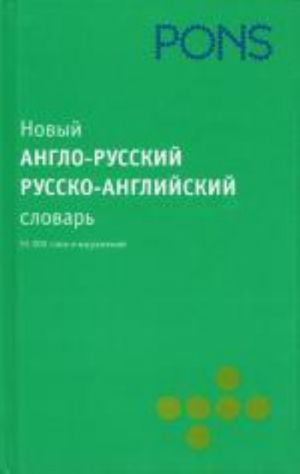 Novyj anglo-russkij slovar, russko-anglijskij slovar. 55 000 slov