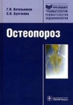 Osteoporoz: rukovodstvo.