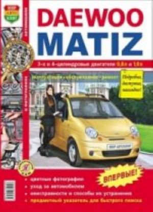 Avtomobil Daewoo Matiz. Ekspluatatsija, obsluzhivanie, remont