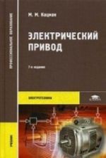 Elektricheskij privod. Uchebnik dlja studentov uchrezhdenij srednego professionalnogo obrazovanija