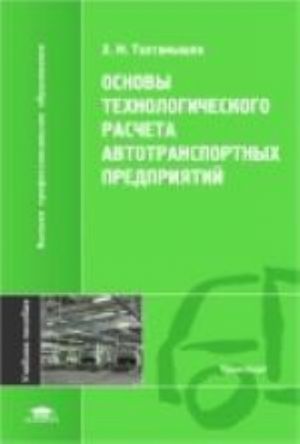 Osnovy tekhnologicheskogo rascheta avtotransportnykh predprijatij