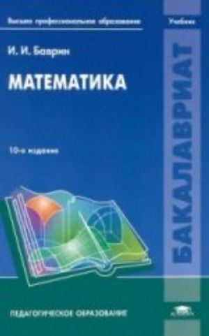 Matematika. Uchebnik