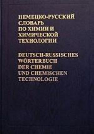 Немецко-русский словарь по химии и химической технологии