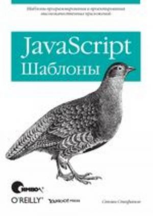 JavaScript. Shablony