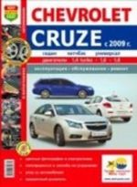 Chevrolet Cruze s 2009 goda vypuska. Rukovodstvo po remontu