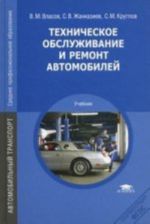 Tekhnicheskoe obsluzhivanie i remont avtomobilej