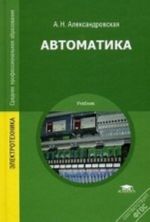 Avtomatika