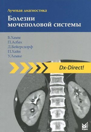 Luchevaja diagnostika. Bolezni mochepolovoj sistemy