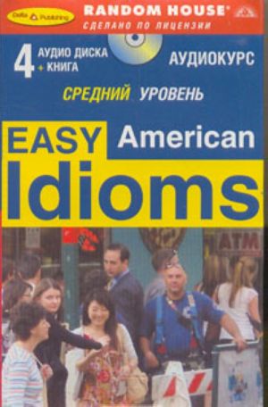 Easy American Idioms. Srednij uroven (+ audiokurs na 4 CD)