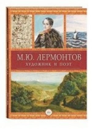 M. Ju. Lermontov. Geroj nashego vremeni