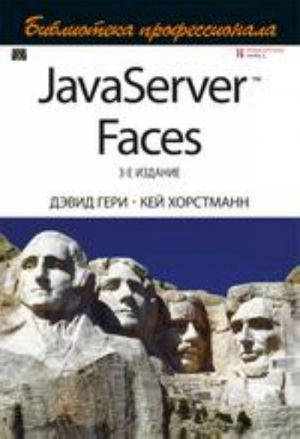 JavaServer Faces. Biblioteka professionala