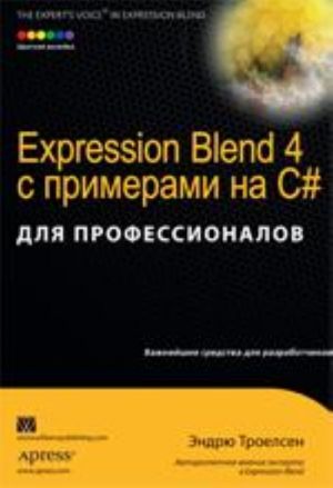 Expression Blend 4 s primerami na C# dlja professionalov