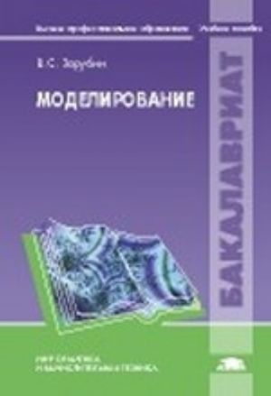 Modelirovanie