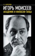 Igor Moiseev - akademik i filosof tantsa