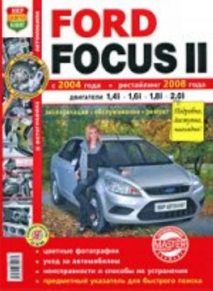 Ja remontiruju sam.Avtomobili Ford Focus II s 2004 g. i restajling s 2008 g. Ekspl, obsluzhivanie, remont