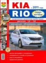 Kia Rio sedan / khechbek s 2011 goda vypuska v tsvetnykh fotografijakh, remont, ekspluatatsija, tekhnicheskoe obsluzhivanie