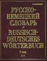 Russko-nemetskij slovar. Tom 1. A - O = Russisch-Deutsches Worterbuch