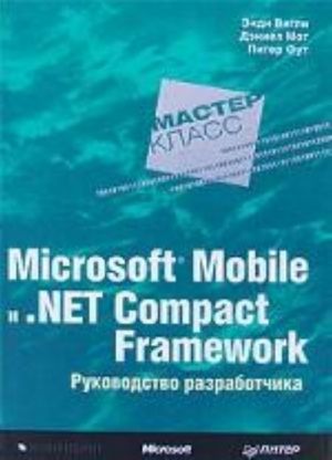 MS Mobile i .Net Compact Framework. Rukovodstvo razrabotchika