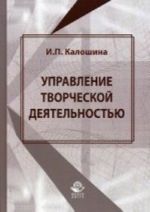 Upravlenie tvorcheskoj dejatelnostju v uchebnom protsesse