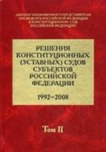 Reshenija konstitutsionnykh (ustavnykh) sudov subektov Rossijskoj Federatsii (1992-2008). V 7-mi tomakh. Tom 2