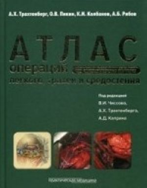 Atlas operatsij pri zlokachestvennykh opukholjakh legkogo, trakhei i sredostenija. Rukovodstvo