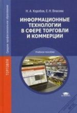 Informatsionnye tekhnologii v sfere torgovli i kommertsii. Uchebnoe posobie dlja uchrezhdenij srednego professionalnogo obrazovanija