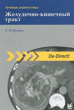 Luchevaja diagnostika. Zheludochno-kishechnyj trakt