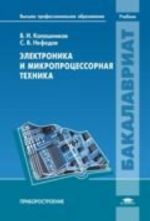 Elektronika i mikroprotsessornaja tekhnika