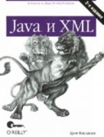 Java и XML,