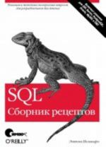 SQL. Sbornik retseptov