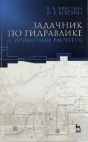 Zadachnik po gidravlike s primerami raschetov: Uchebnoe posobie. 3-e izd., dop