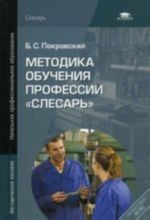 Metodika obuchenija professii "Slesar": metodicheskoe posobie dlja prepodavatelej