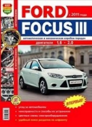 Ford Focus III s 2011 goda. Ekspluatatsija, obsluzhivanie, remont