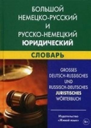 Bolshoj nemetsko-russkij i russko-nemetskij juridicheskij slovar / Grosses Deutch-Russisches und Russisch-Deutch juristisches Worterbuch