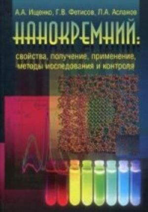 Nanokremnij: svojstva, poluchenie, primenenie, metody issledovanija i kontrolja