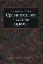 Sravnitelnoe chastnoe pravo. V 2-kh tomakh. Tom 1: Osnovy, Tom 2: Dogovor. Neosnovatelnoe obogaschenie. Delikt