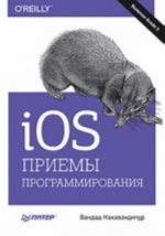 iOS. Priemy programmirovanija