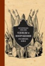 Istoricheskoe opisanie odezhdy i vooruzhenija rossijskikh vojsk. Chast 7