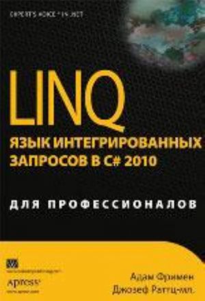 LINQ. Jazyk integrirovannykh zaprosov v C# 2010 dlja professionalov