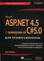 ASP.NET 4.5 s primerami na C# 5.0 dlja professionalov