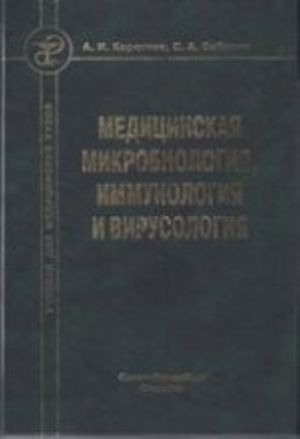 Meditsinskaja mikrobiologija, immunologija i virusologija