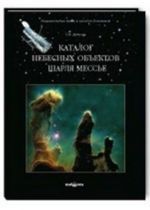 Katalog nebesnykh obektov Sharlja Messe