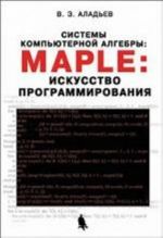 Системы компьютерной алгебры. Maple: искусство программирования