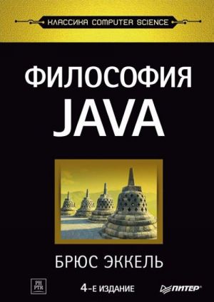 Философия Java