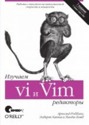 Izuchaem redaktory vi i Vim, 7-e izdanie