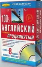 100% английский. Продвинутый уровень книга + 8 CD