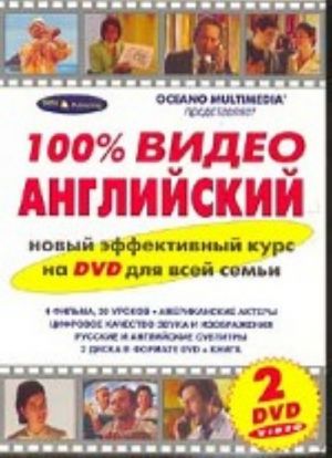 100% video anglijskij 2 DVD video + kniga